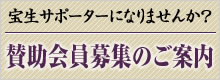 賛助会員募集のご案内